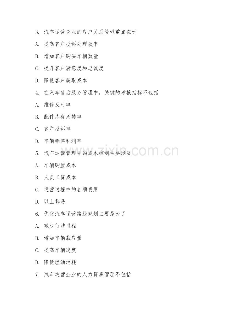 2025年中职汽车运营管理（管理技术）试题及答案.doc_第2页