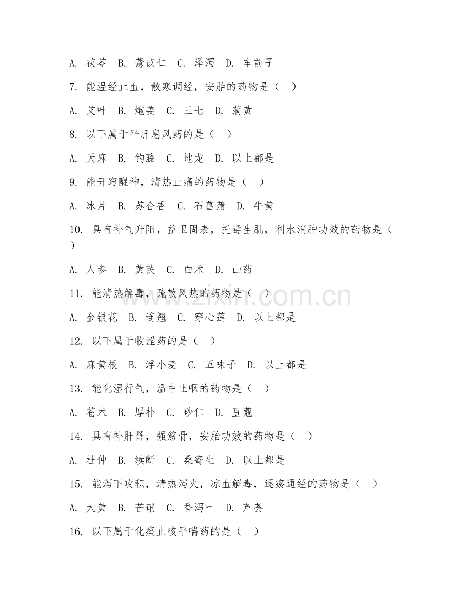 2025年大学大四（中药学）中药学综合试题及答案.doc_第2页