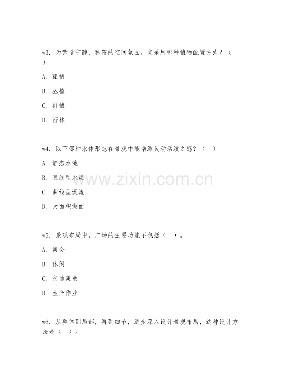 2026年室外设计（景观布局）考题及答案.doc_第2页