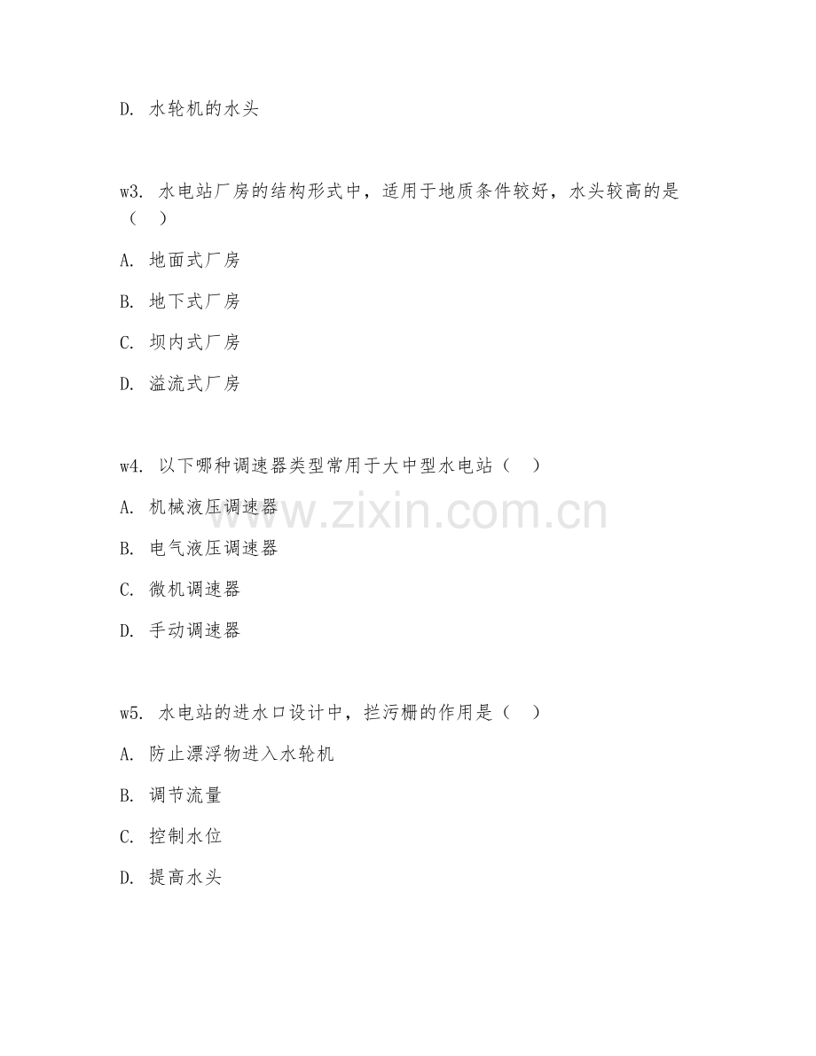 2025年大学水利水电工程（水电站设计）试题及答案.doc_第2页