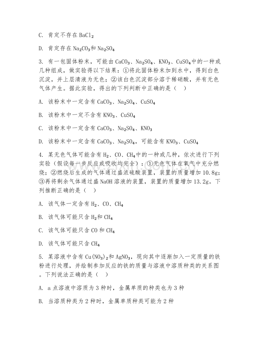 初三化学（物质推断）2027年下学期期中测试卷.doc_第2页