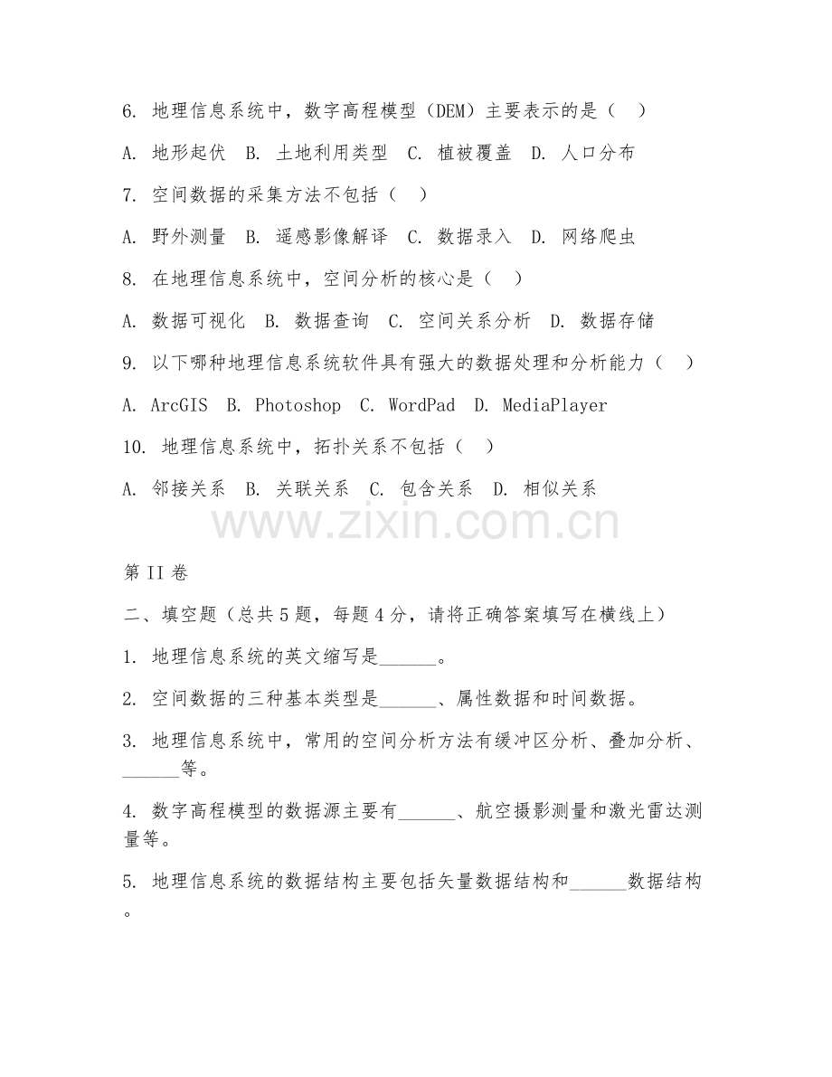 2025年高职（测绘工程技术）地理信息系统应用综合测试题及答案.doc_第2页