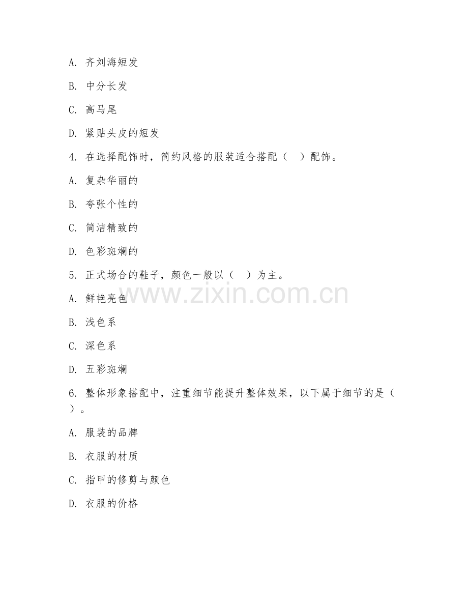 2025年大学形象设计（整体形象搭配）试题及答案.doc_第2页