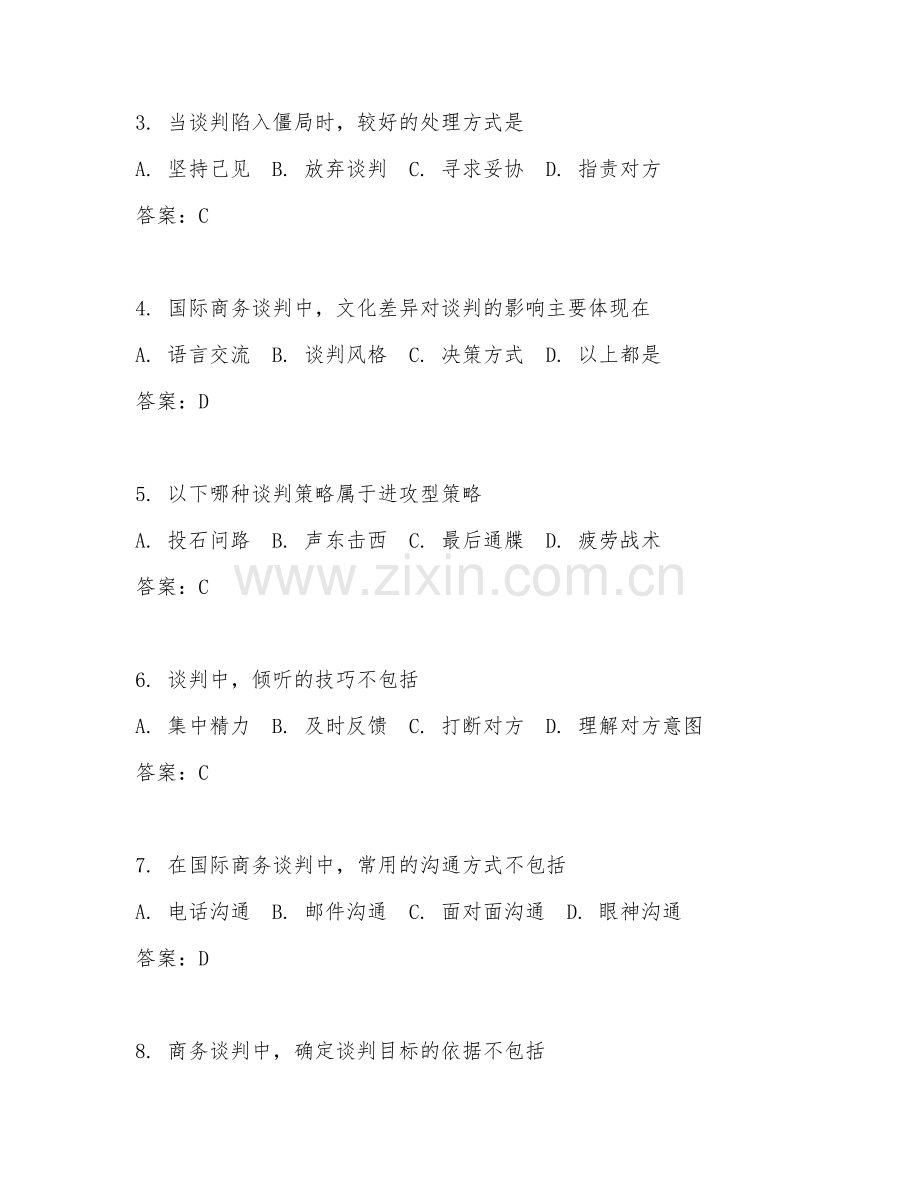2025年高职（国际贸易实务）国际商务谈判试题及解析.doc_第2页