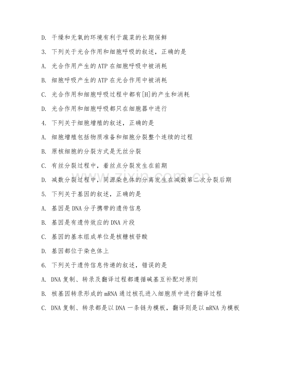 2025-2026年高一生物（综合提升）下学期期末测试卷.doc_第2页