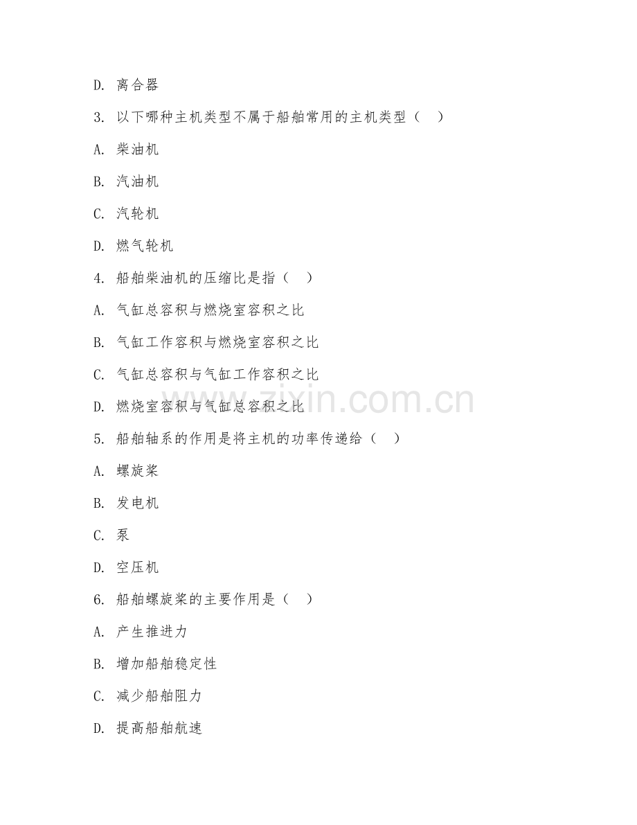 2025年高职（轮机工程技术）轮机管理试题及答案.doc_第2页