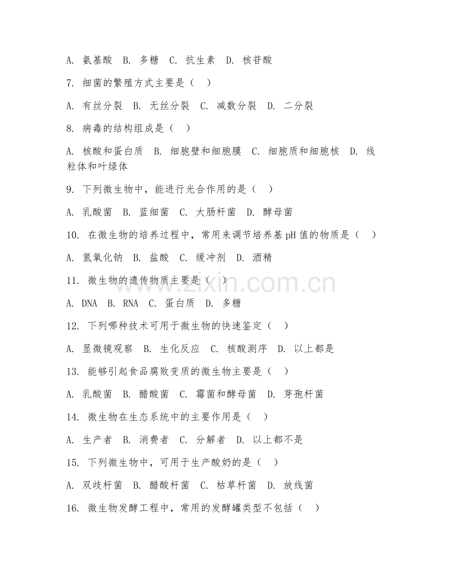 2025年高职生物技术（微生物技术）试题及答案.doc_第2页