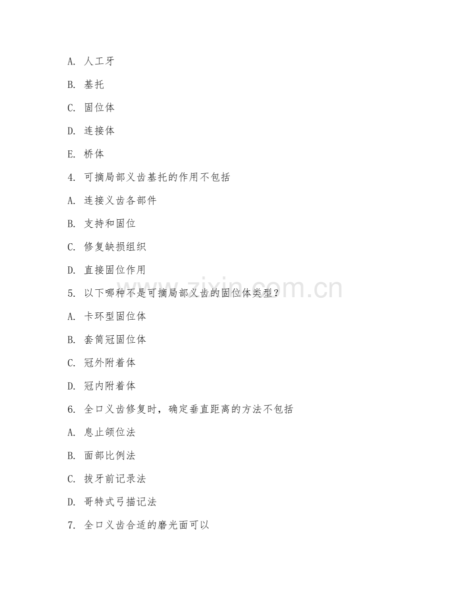 2025年大学四年级（口腔医学）口腔修复学试题及答案.doc_第2页