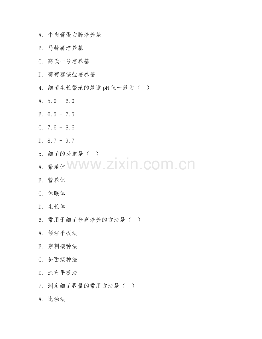 2025年大学细菌学（细菌研究技术）试题及答案.doc_第2页