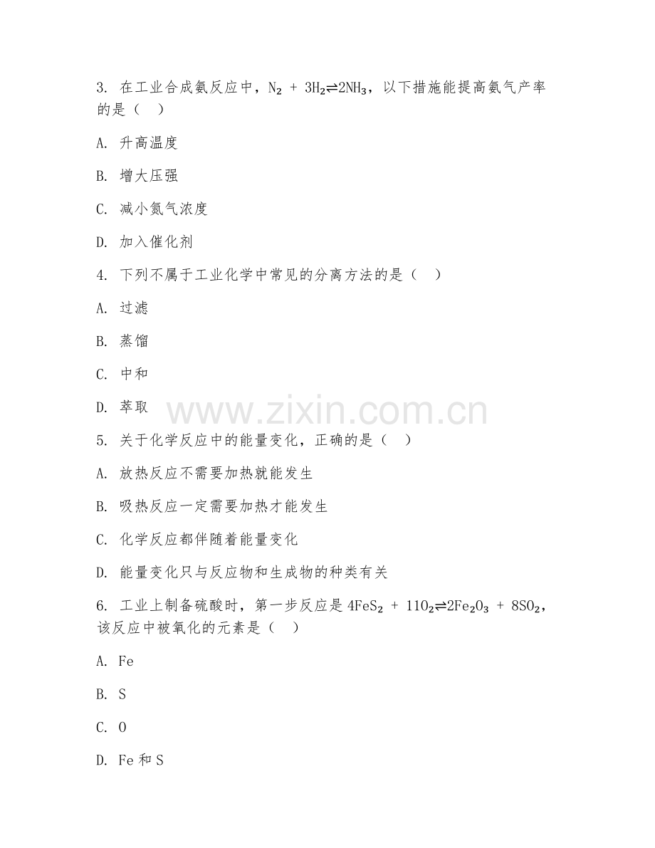 2025年大学化学（工业化学实训）试题及答案.doc_第2页