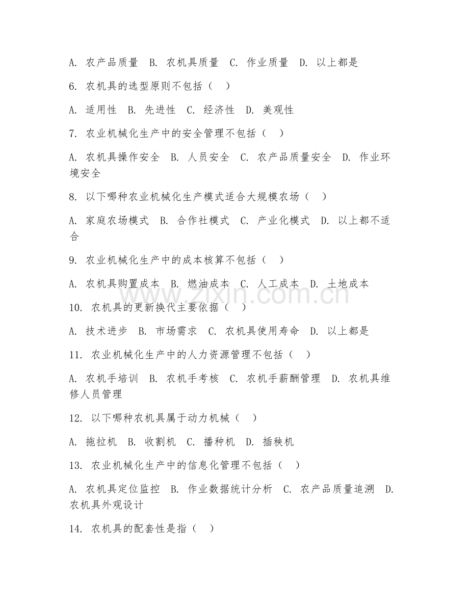 2025年高职农业机械化技术（农机化生产管理）试题及答案.doc_第2页