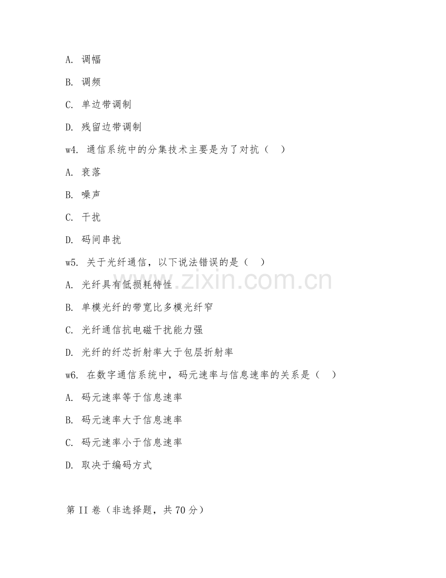 2026年通信工程（通信工程实务）考题及答案.doc_第2页