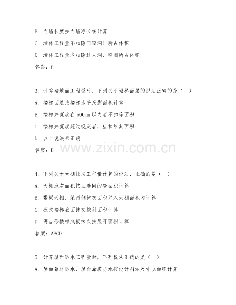 2025年中职工程造价（工程计量实操）试题及答案.doc_第2页