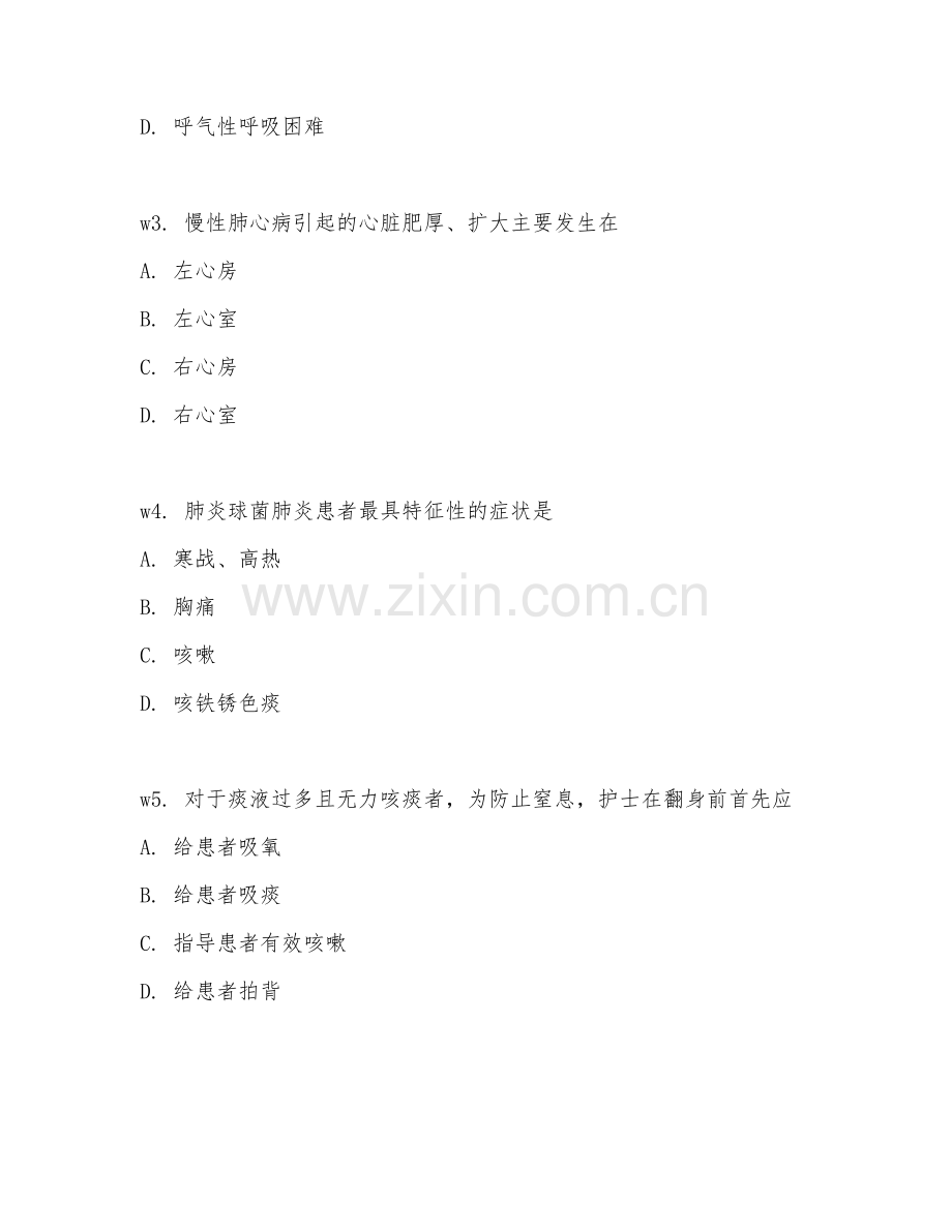2025年中职护理（内科护理学）试题及答案.doc_第2页