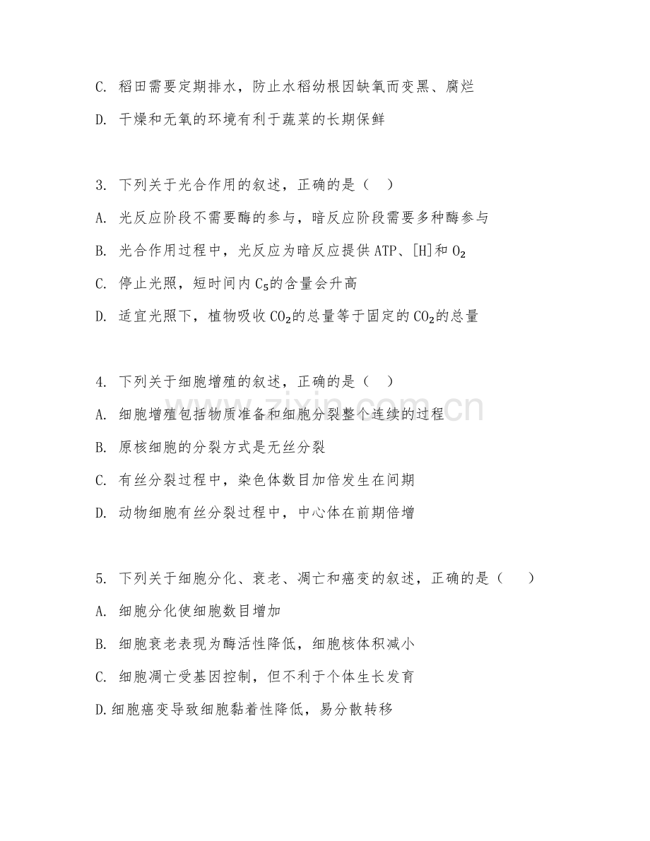 2025-2026年高一生物（知识应用）下学期期中试题及答案.doc_第2页