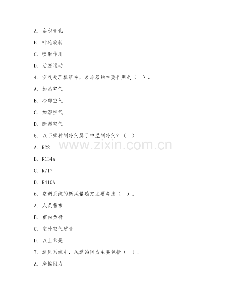 2025年大学二年级（建筑环境与能源应用工程）暖通空调工程试题及答案.doc_第2页
