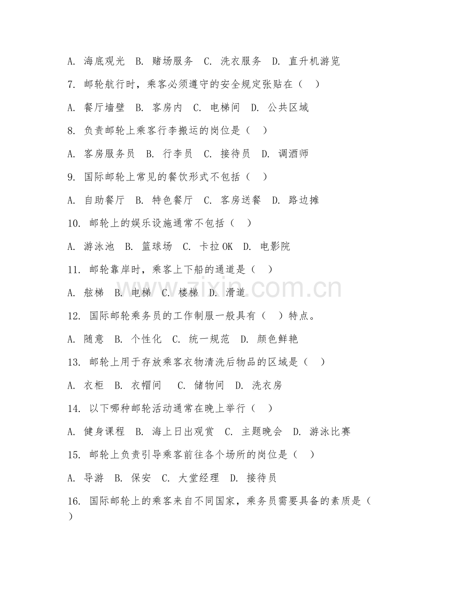 2025年中职国际邮轮乘务管理（邮轮乘务基础）试题及答案.doc_第2页