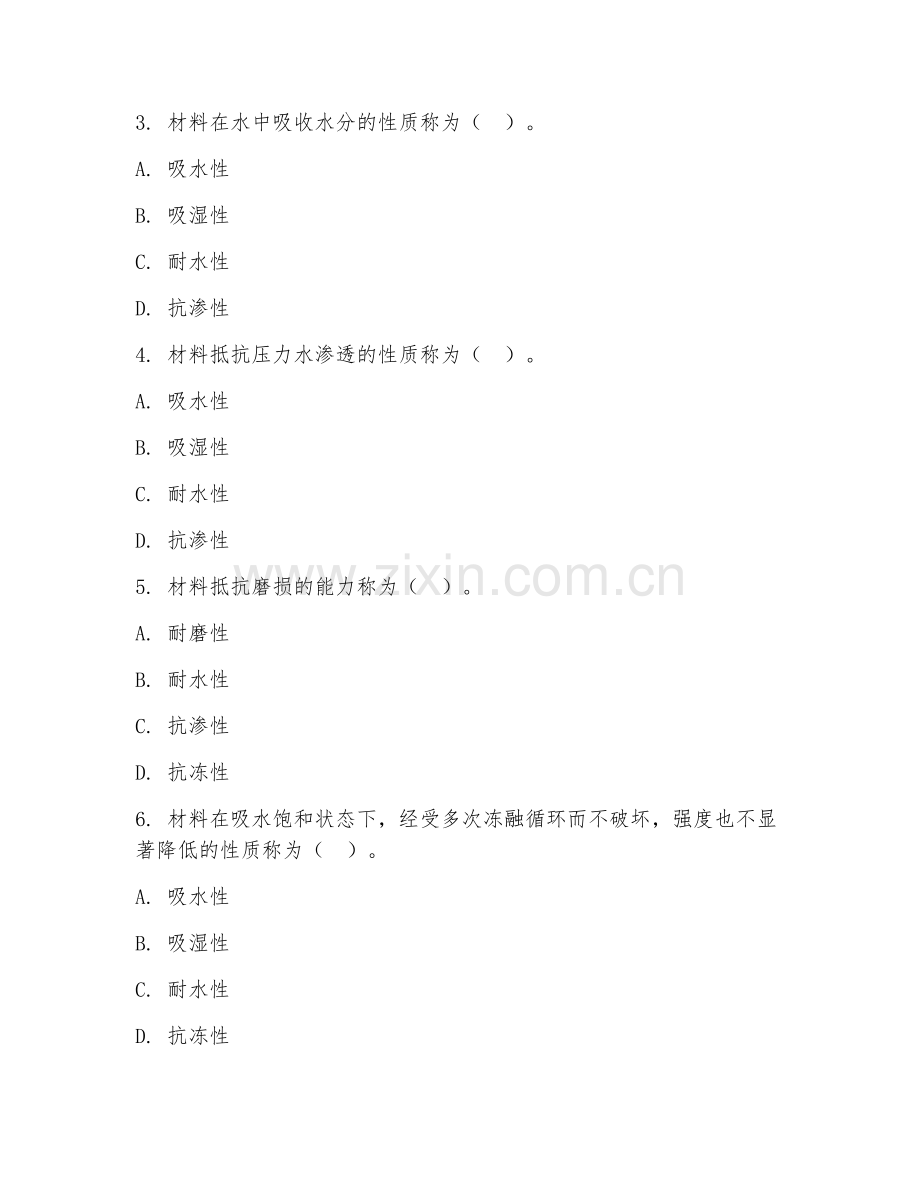 2025年中职（建筑材料检测）材料质量检验试题及答案.doc_第2页