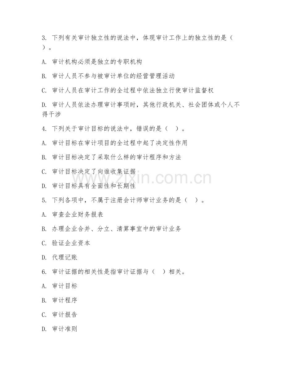2025年大学审计学（审计基础）试题及答案.doc_第2页