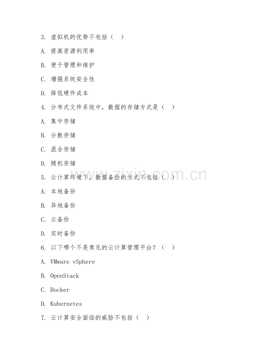 2025年高职云计算技术与应用（云计算应用）试题及答案.doc_第2页