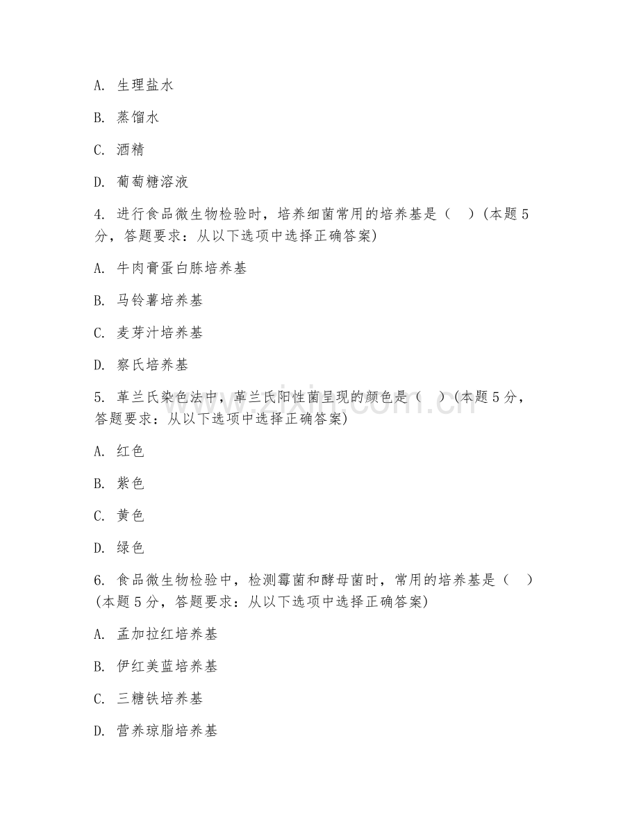 2025年高职食品检验检测技术（食品微生物检验）试题及答案.doc_第2页