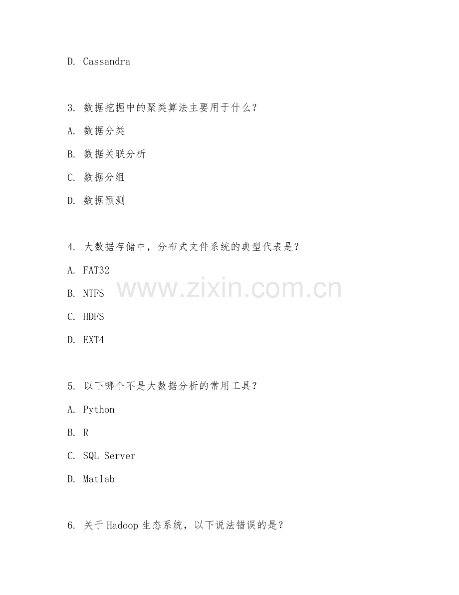 2025年大学（计算机科学与技术）大数据技术导论基础综合测试卷及答案.doc_第2页