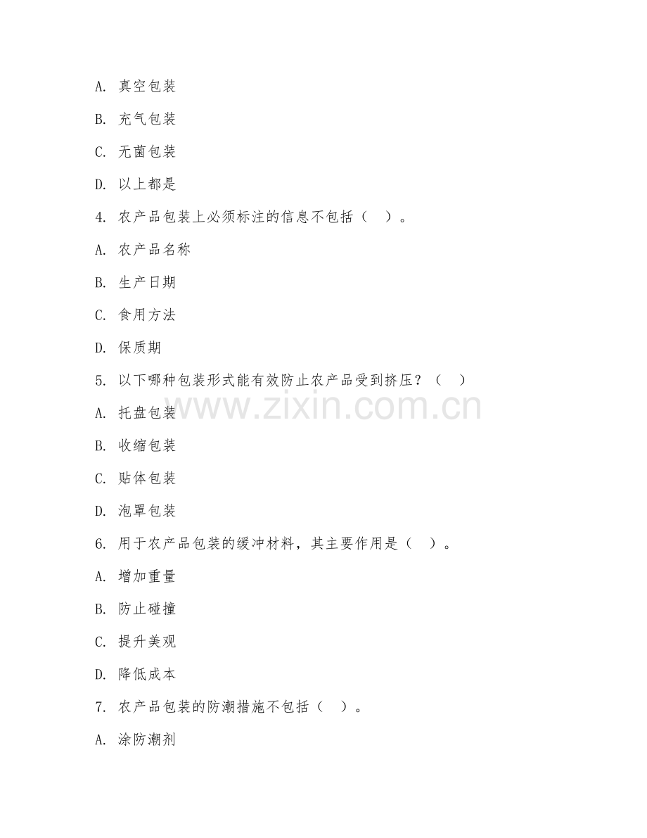 2025年中职农产品包装（农产品包装技术）试题及答案.doc_第2页