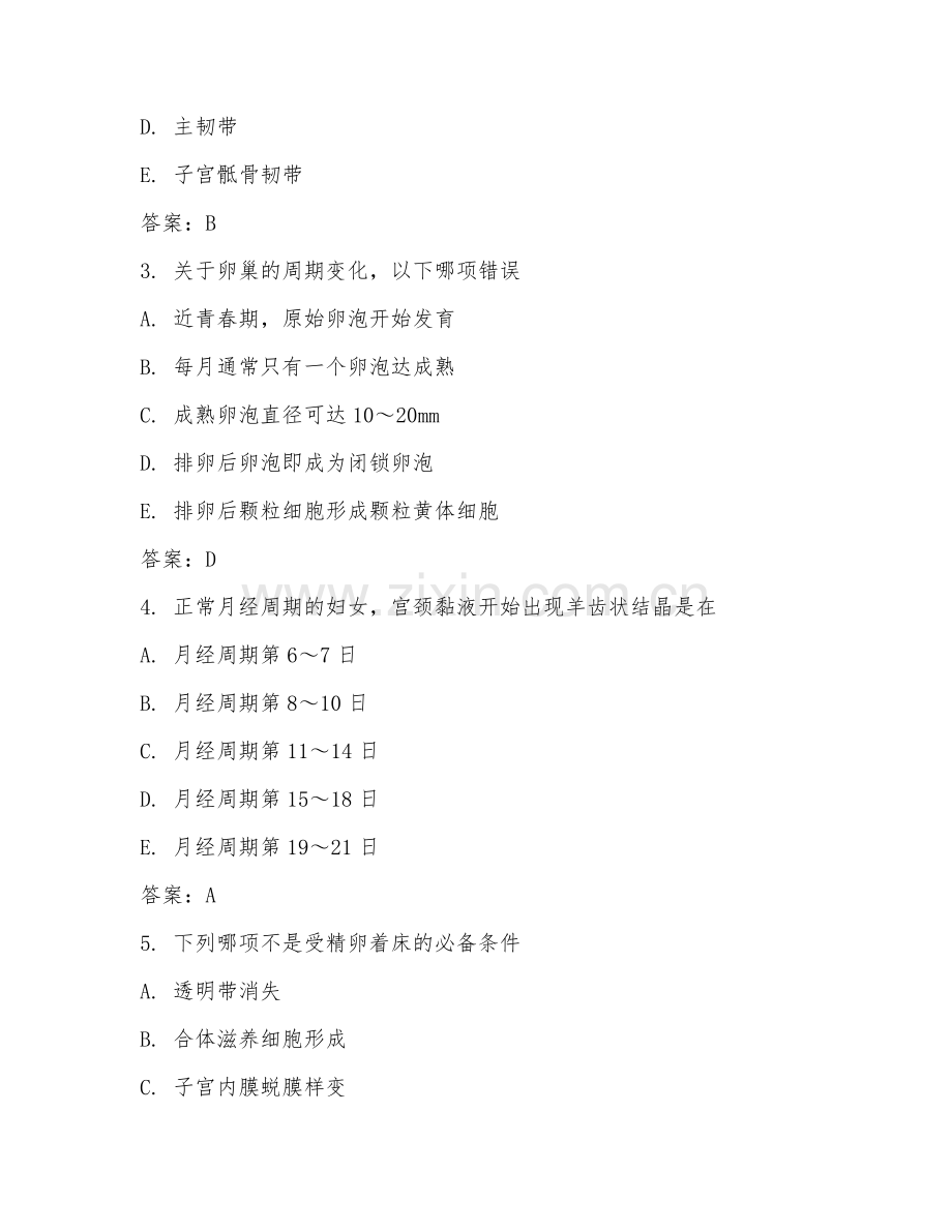 2025年大学妇产科护理（妇产科护理基础）试题及答案.doc_第2页