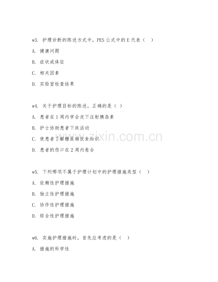 2025年大学医学（护理学基础）试题及答案.doc_第2页