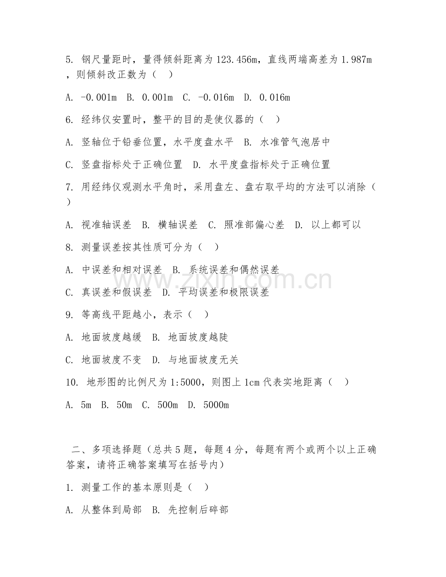 中职第一学年（建筑工程施工）测量放线基础2026年阶段测试题及答案.doc_第2页