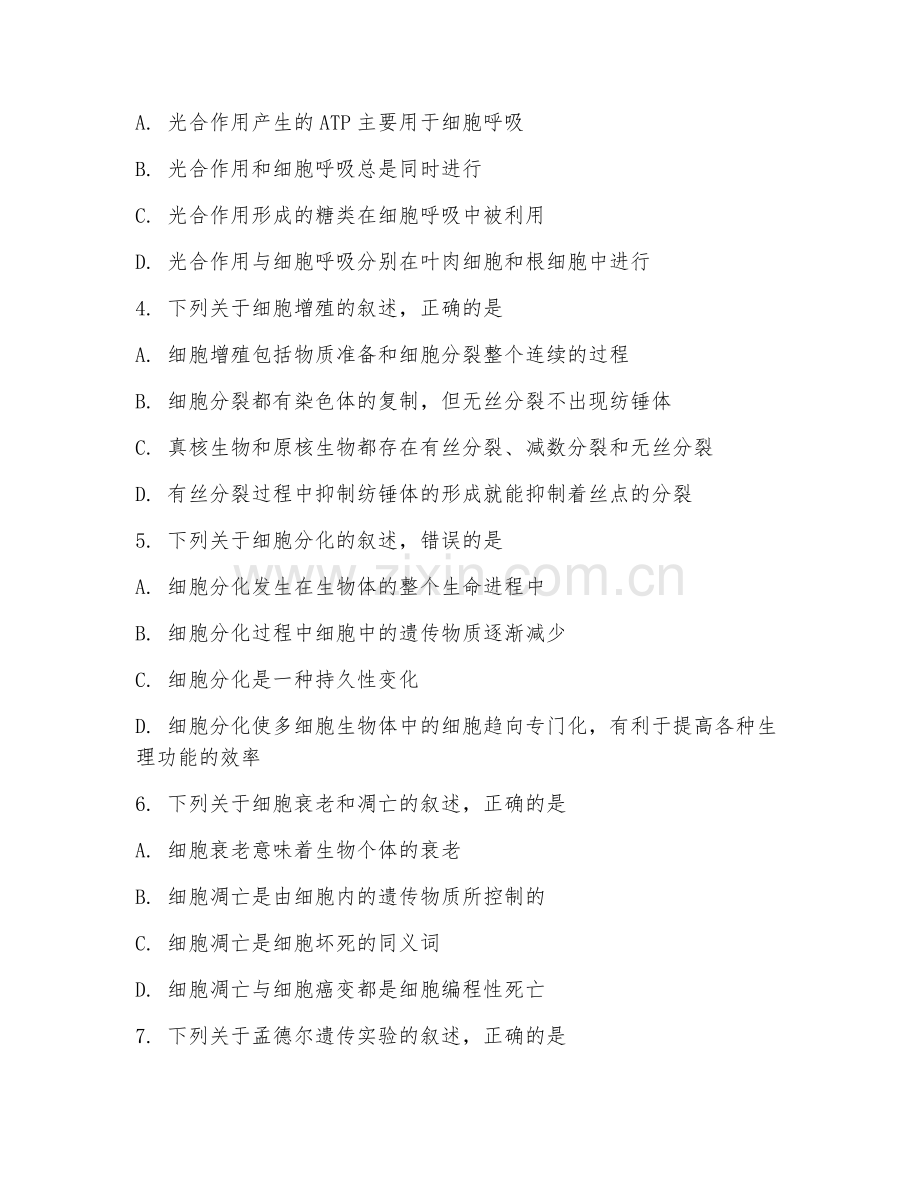 2025-2026年高二生物（基础巩固）下学期期末测试卷.doc_第2页