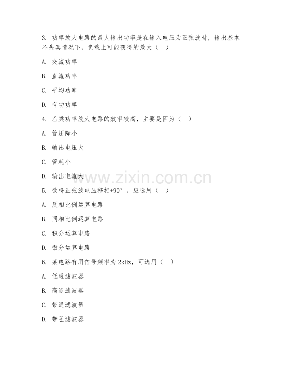 2025年大二（电子信息工程）模拟电子技术综合测试卷.doc_第2页