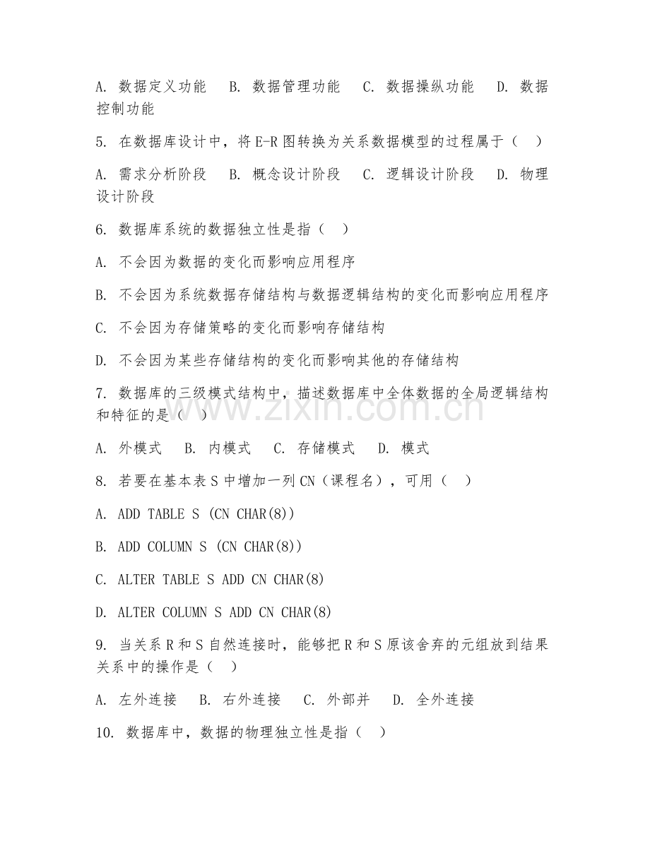 2025年大学计算机与网络技术（数据库管理）试题及答案.doc_第2页