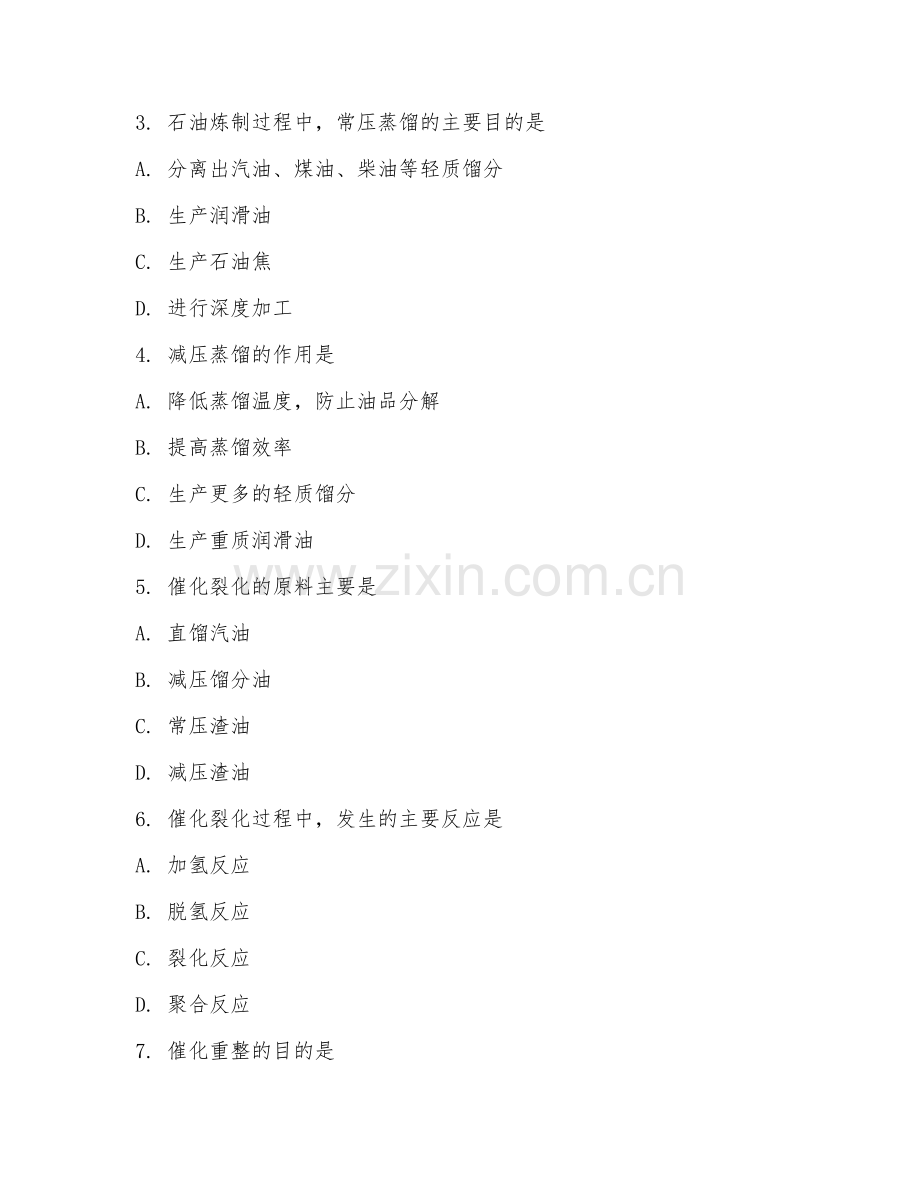 2025年中职（石油炼制技术）石油炼制基础试题及答案.doc_第2页