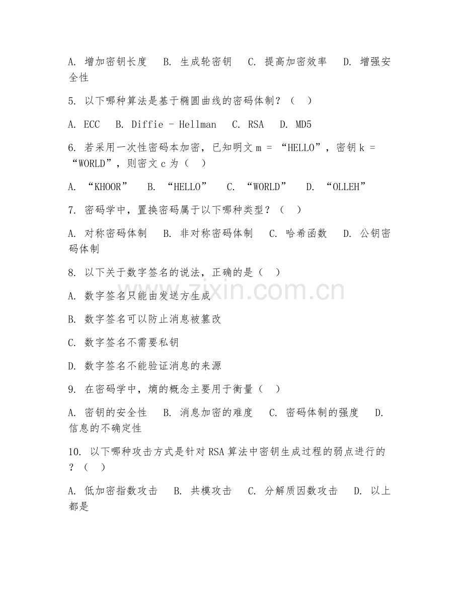 2025年大学信息安全（应用密码学）试题及答案.doc_第2页