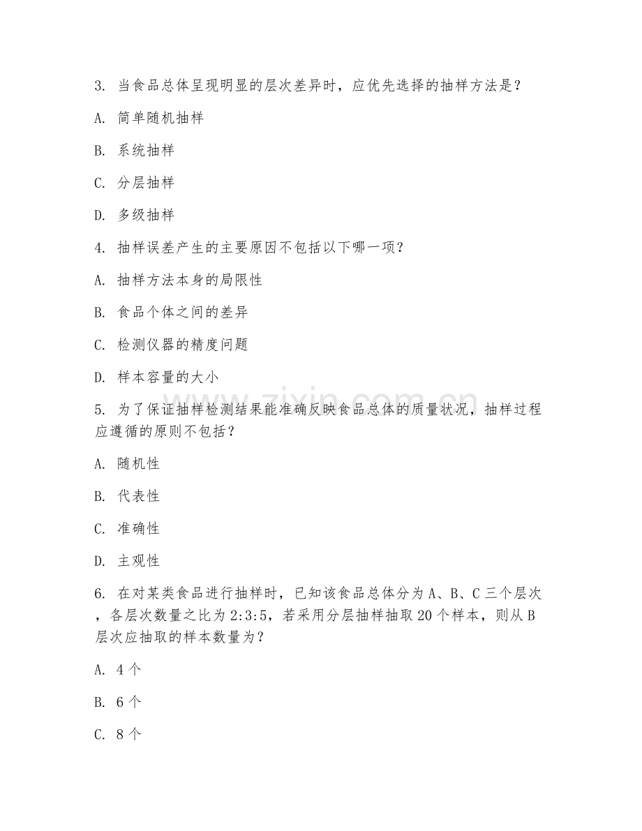 2025年大学食品质量与安全（抽样检测方法）试题及答案.doc_第2页