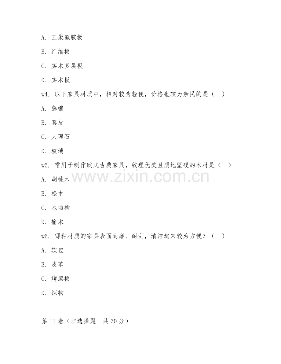 2026年家具销售（材质介绍）考题及答案.doc_第2页