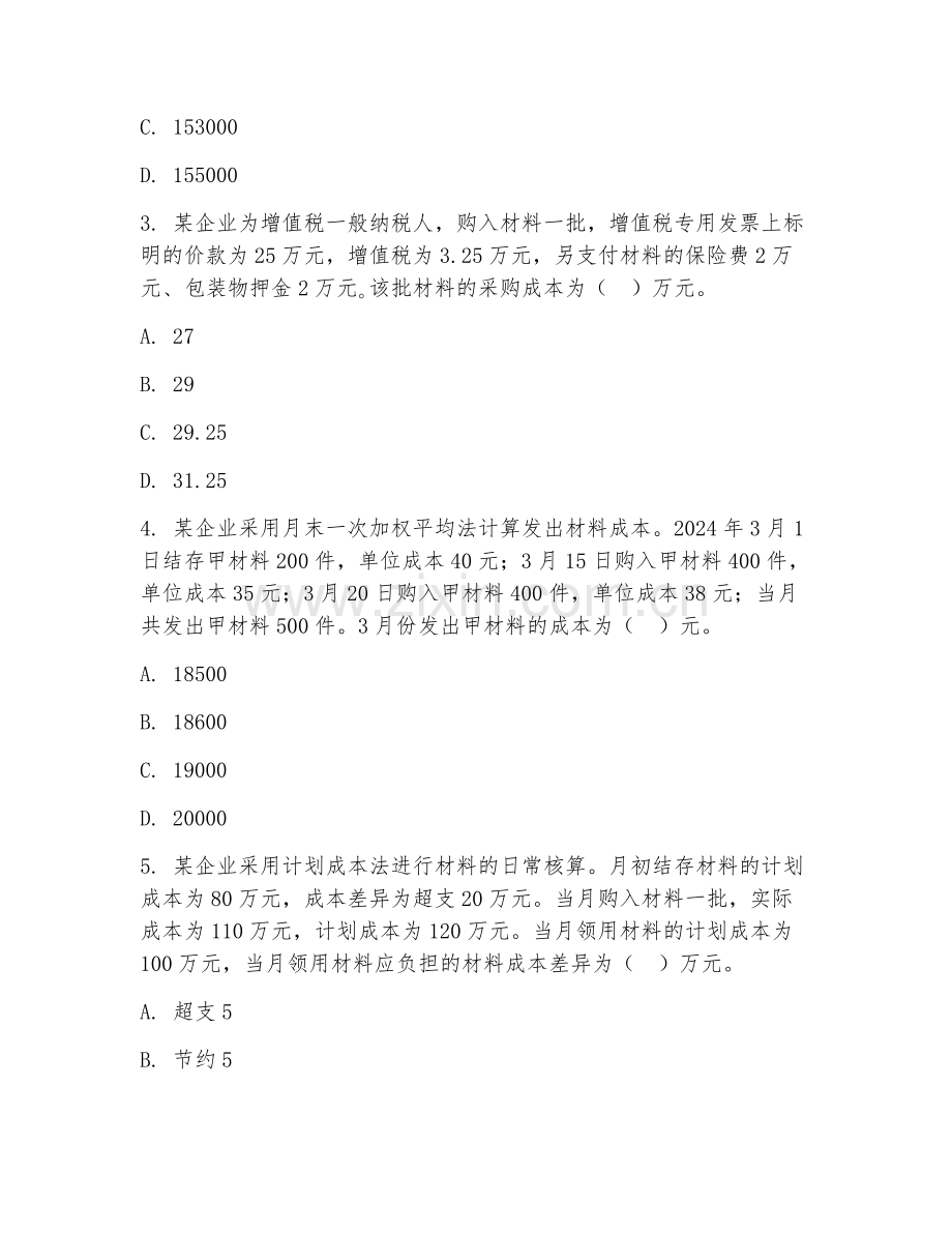 2025年中职会计（存货核算实务）试题及答案.doc_第2页