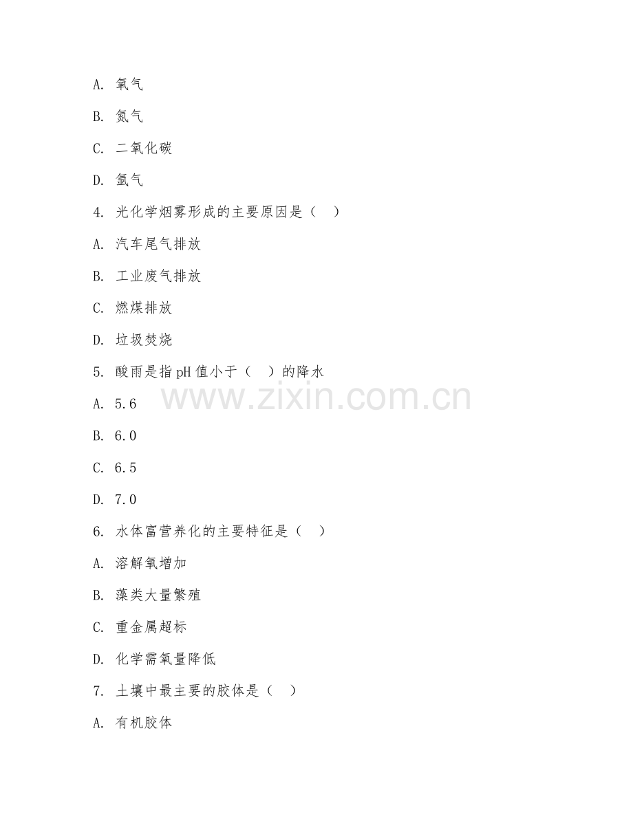 2025年大学环境科学与工程（环境化学）试题及答案.doc_第2页