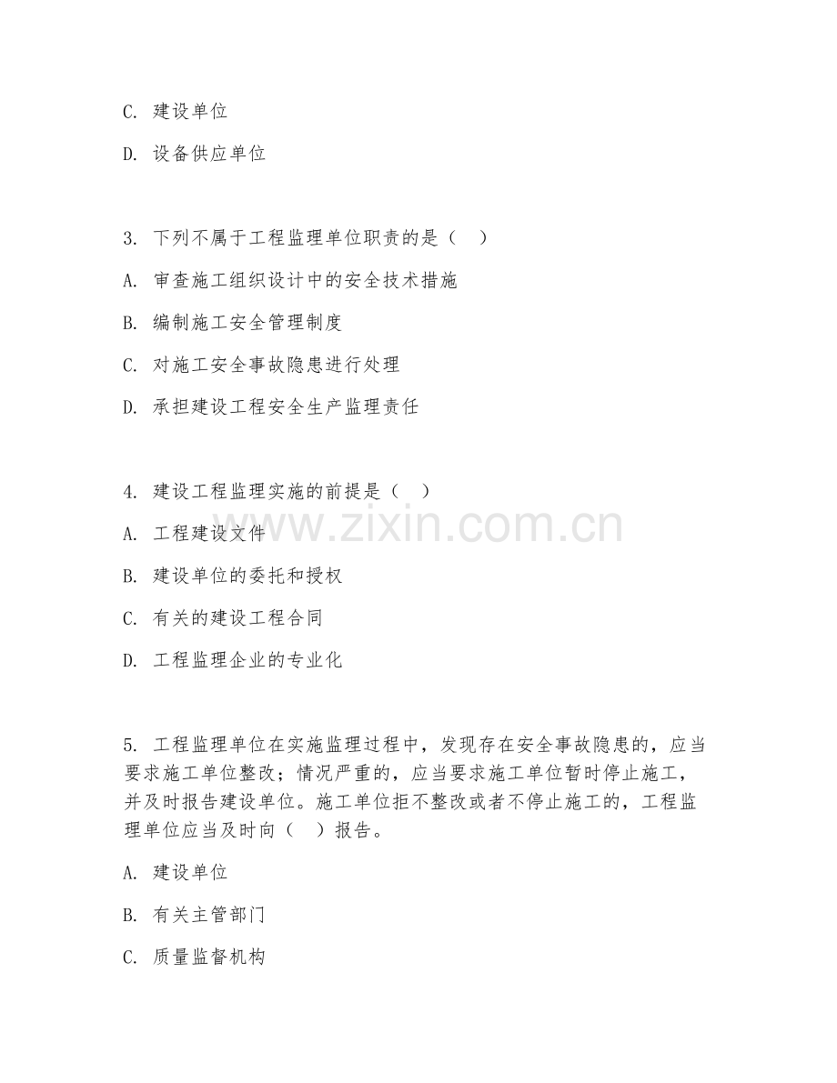 2025年高职建设工程监理（工程监理技术）试题及答案.doc_第2页