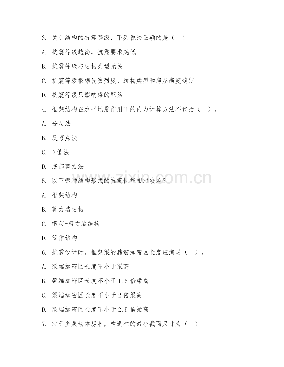 2025年大学大四（土木工程）工程结构抗震测试题及答案.doc_第2页