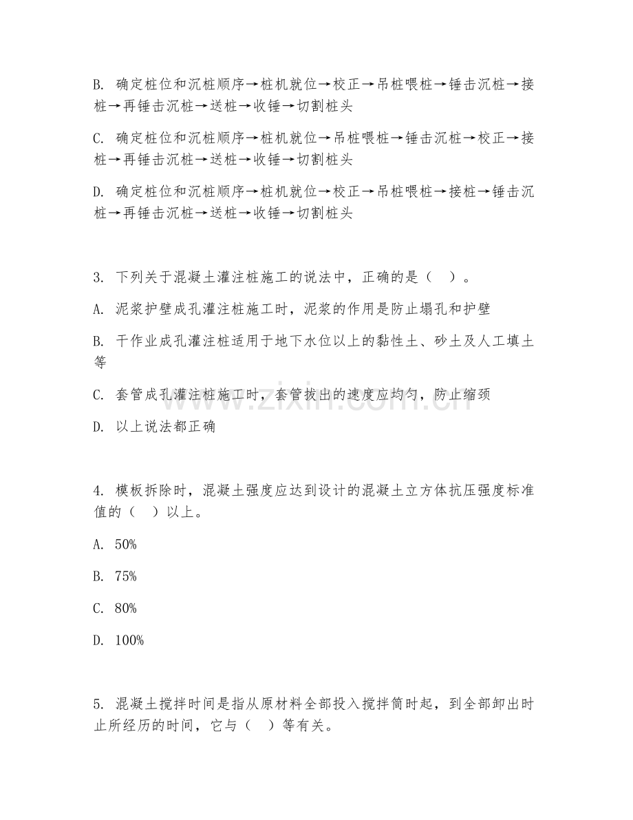 2025年高职（建筑工程技术）建筑施工技术考核题.doc_第2页