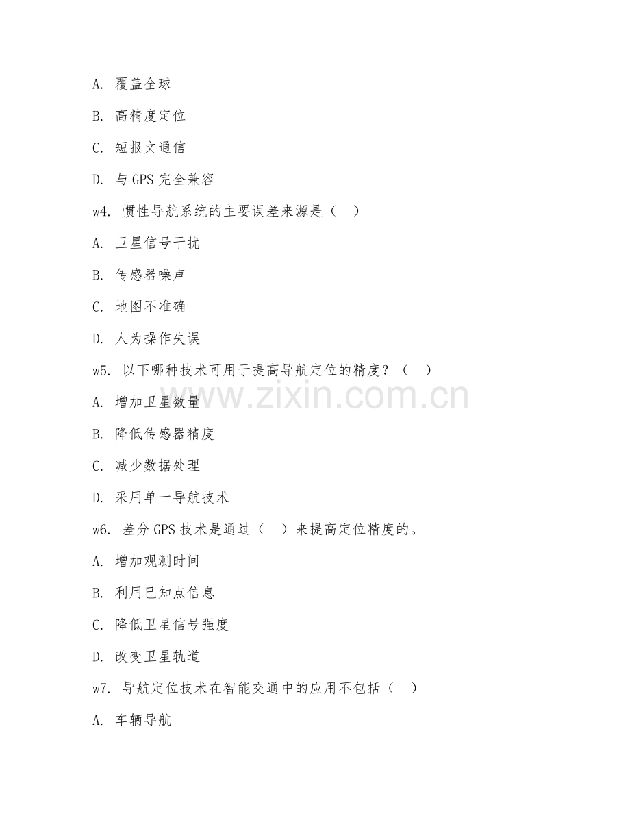 2025年大学测绘工程（导航定位技术）试题及答案.doc_第2页