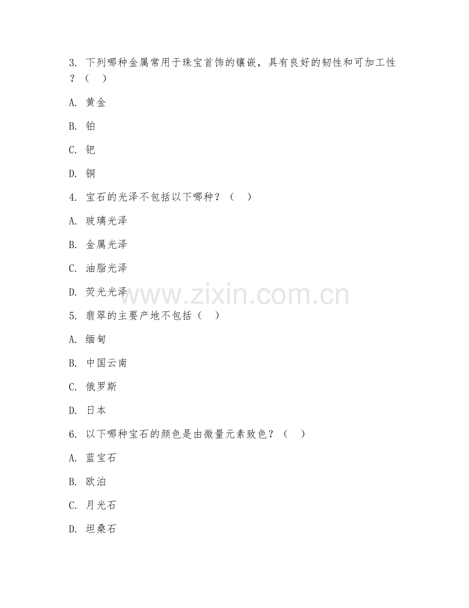 2025年大学大四（宝石及材料工艺学）珠宝首饰设计试题及答案.doc_第2页