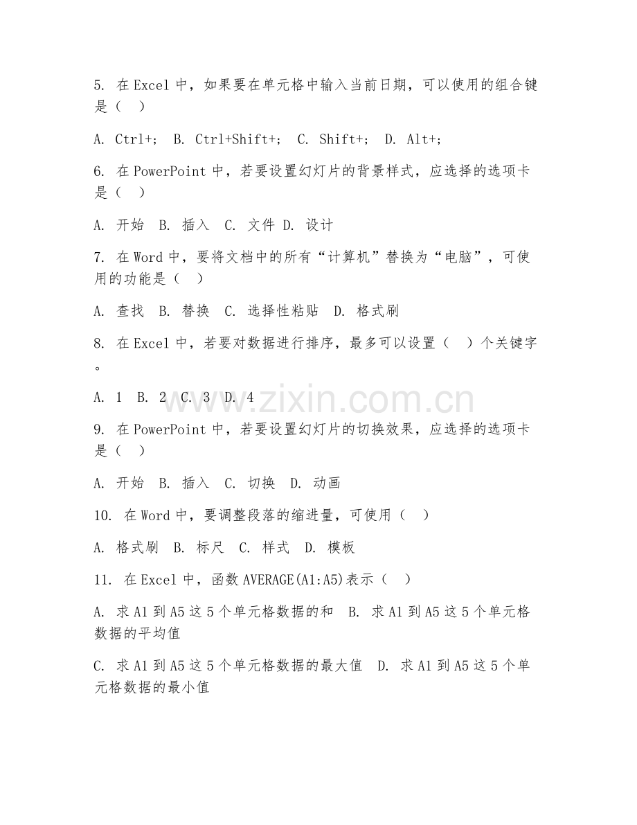 2025年中职信息技术（办公软件应用）试题及答案.doc_第2页