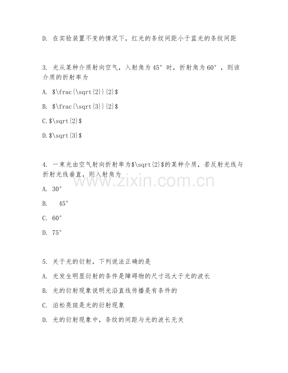 2025年大学物理学（光学专题）试题及答案.doc_第2页