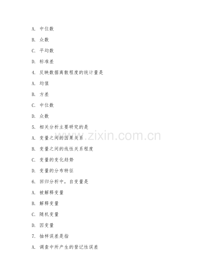 2025年大学统计学（统计教育心理学）试题及答案.doc_第2页