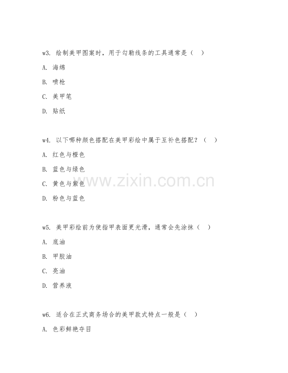 2026年美甲（美甲彩绘）综合测试题及答案.doc_第2页