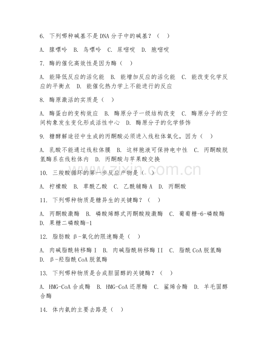 2025年大学（生物技术）生物化学期末试题及答案.doc_第2页