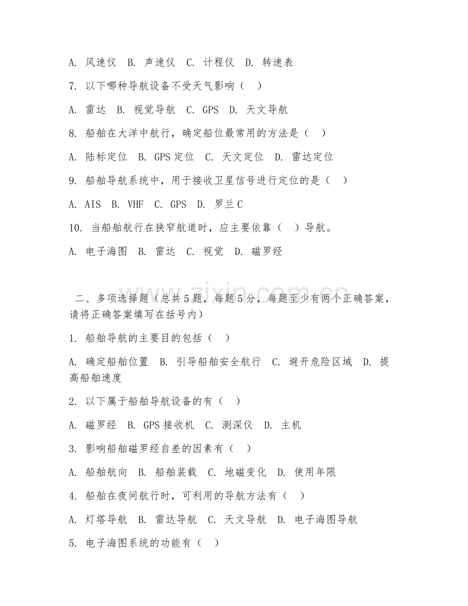 中职第一学年（船舶驾驶）船舶导航基础2026年阶段测试题及答案.doc_第2页